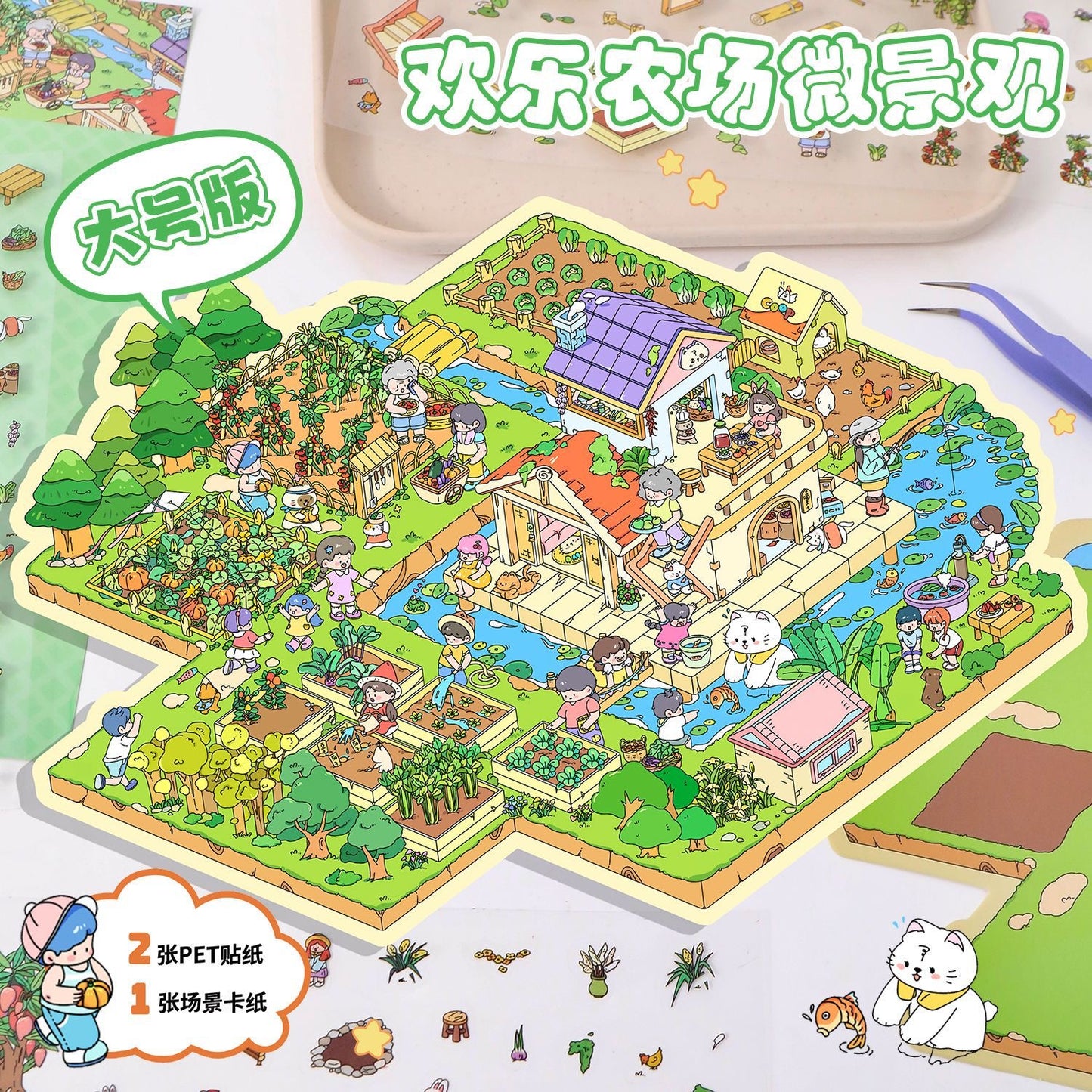 DIY 3D Sticker Scene Vegetable Fruit Market Plant Home Farm Pasture
