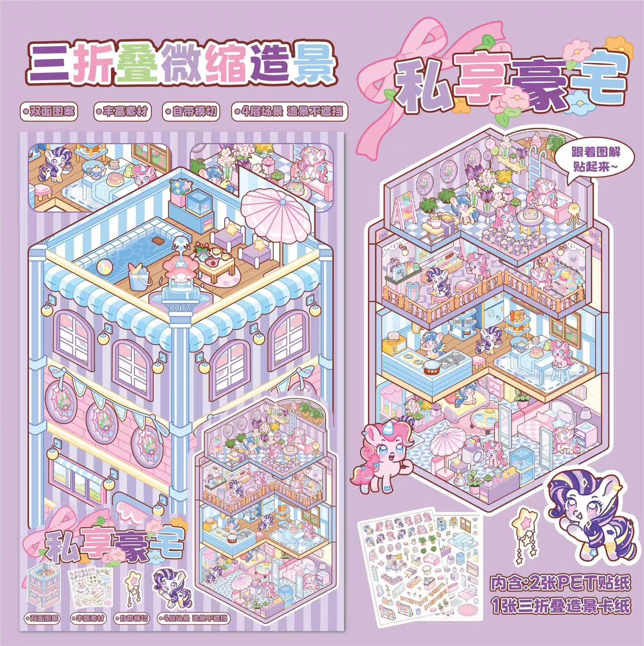 Create 3D Triple-Fold House Stickers Capybara Hot Spring Gourmet Hut Panda Courtyard