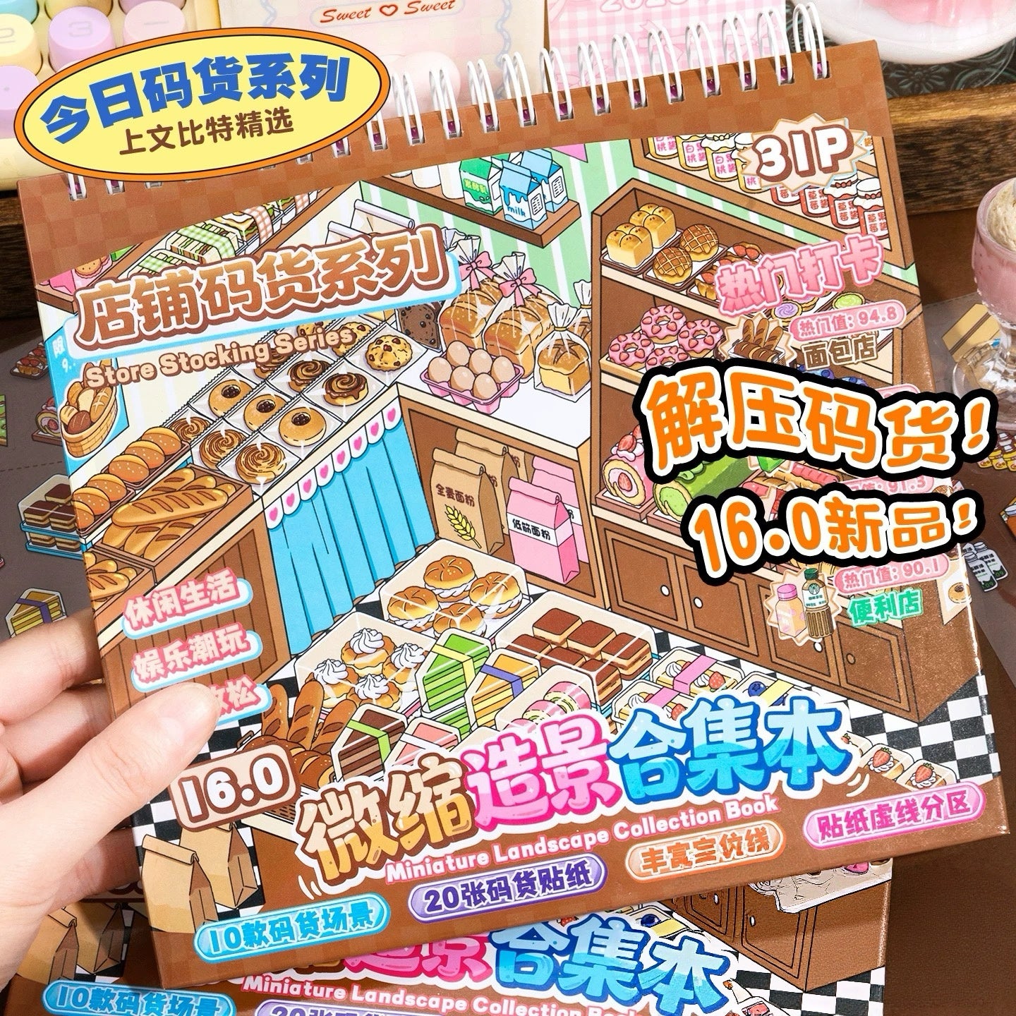 Restocking Sticker Book