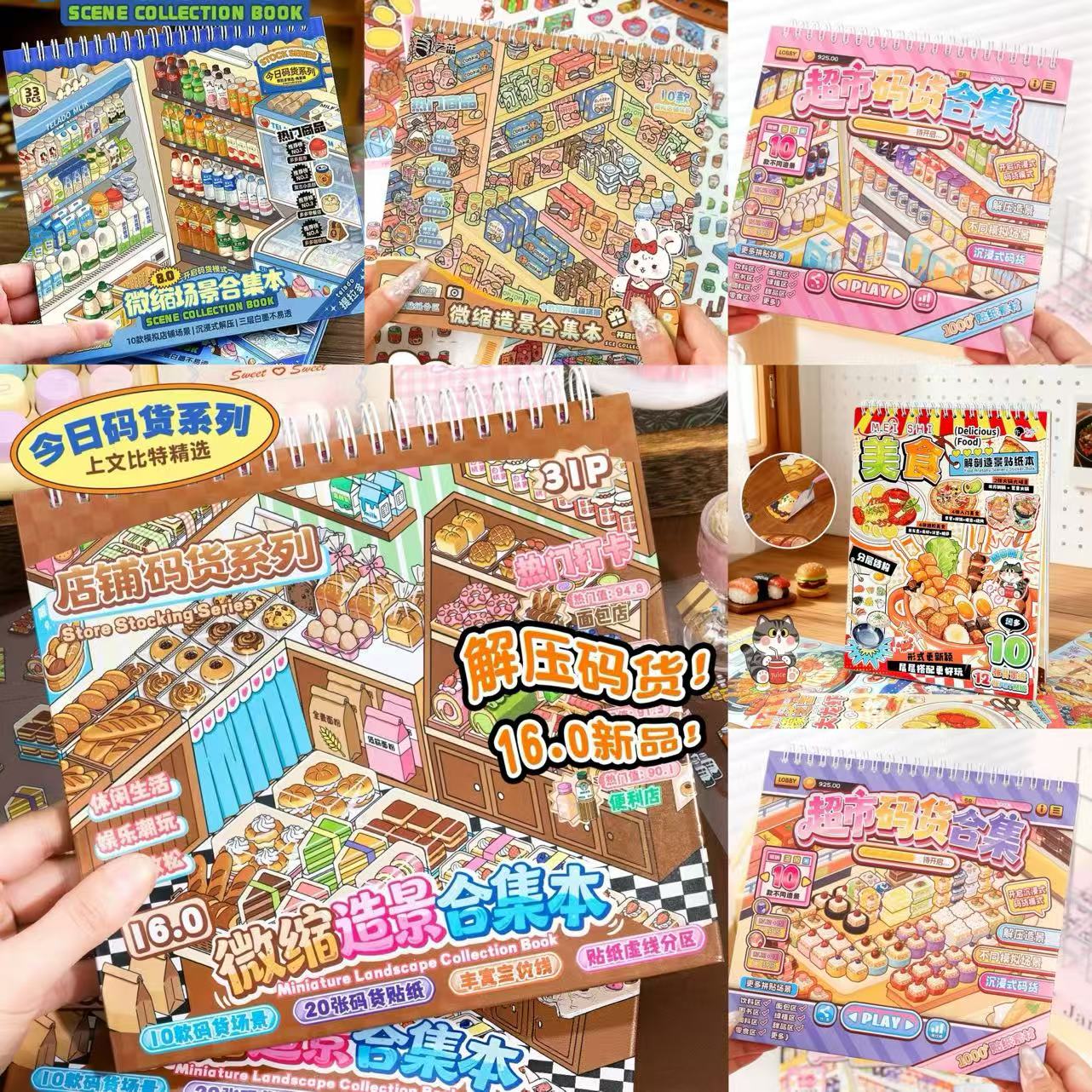 Fun Organizing Supermarket Shelves 3D Scene Sticker Book Collection