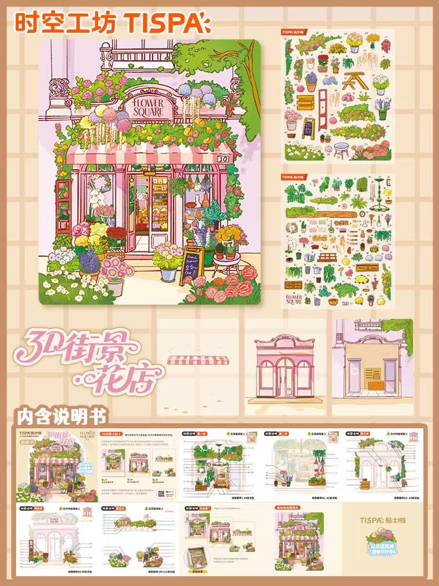 Flower Shop Bakery with Picture Frame 3D Sticker Scenes
