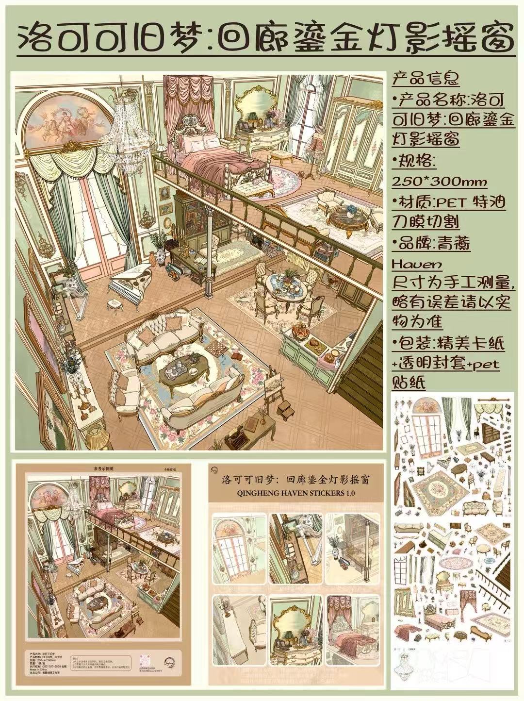 Crepe shop French Rococo-style European Architecture 3D Scene Stickers