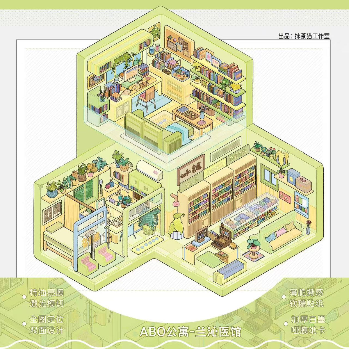 DIY Daydream Apartments 3D Miniature Scene Stickers