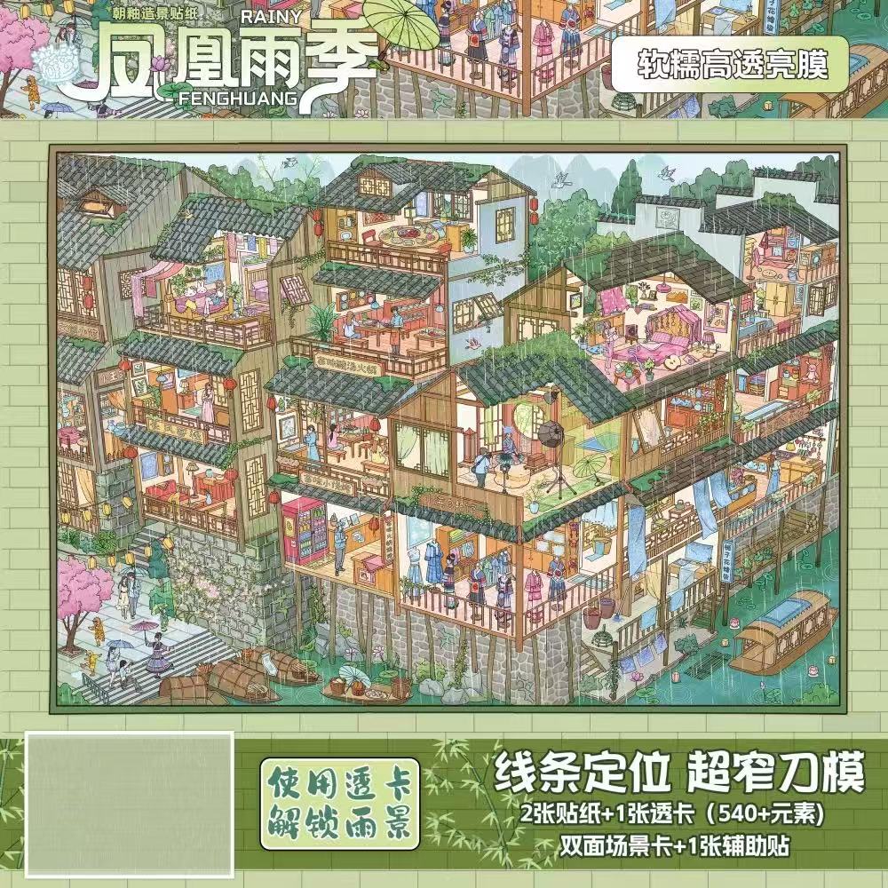 Rainy Fenghuang Riverside Market Weekend Morning 3D Landscaping Sticker