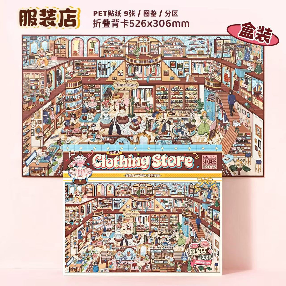 DIY Large 3D Sticker Scene Candy House Clothing Store