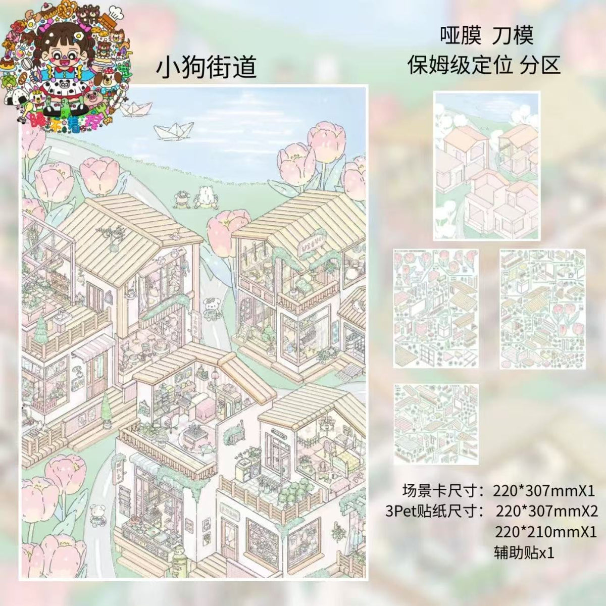 3D Miniature Scene Stickers Tulip town Frog Village