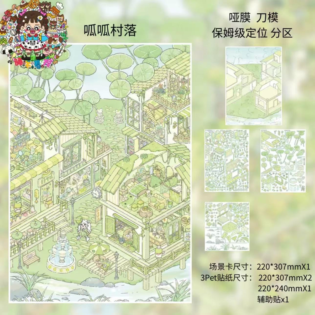 3D Miniature Scene Stickers Tulip town Frog Village