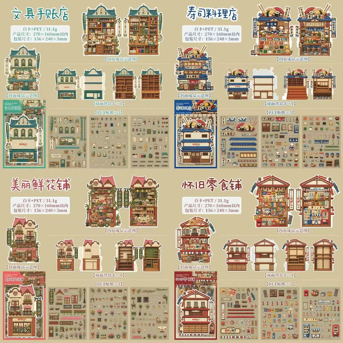Embroidery-Style 3D Landscaping Sticker Scenes