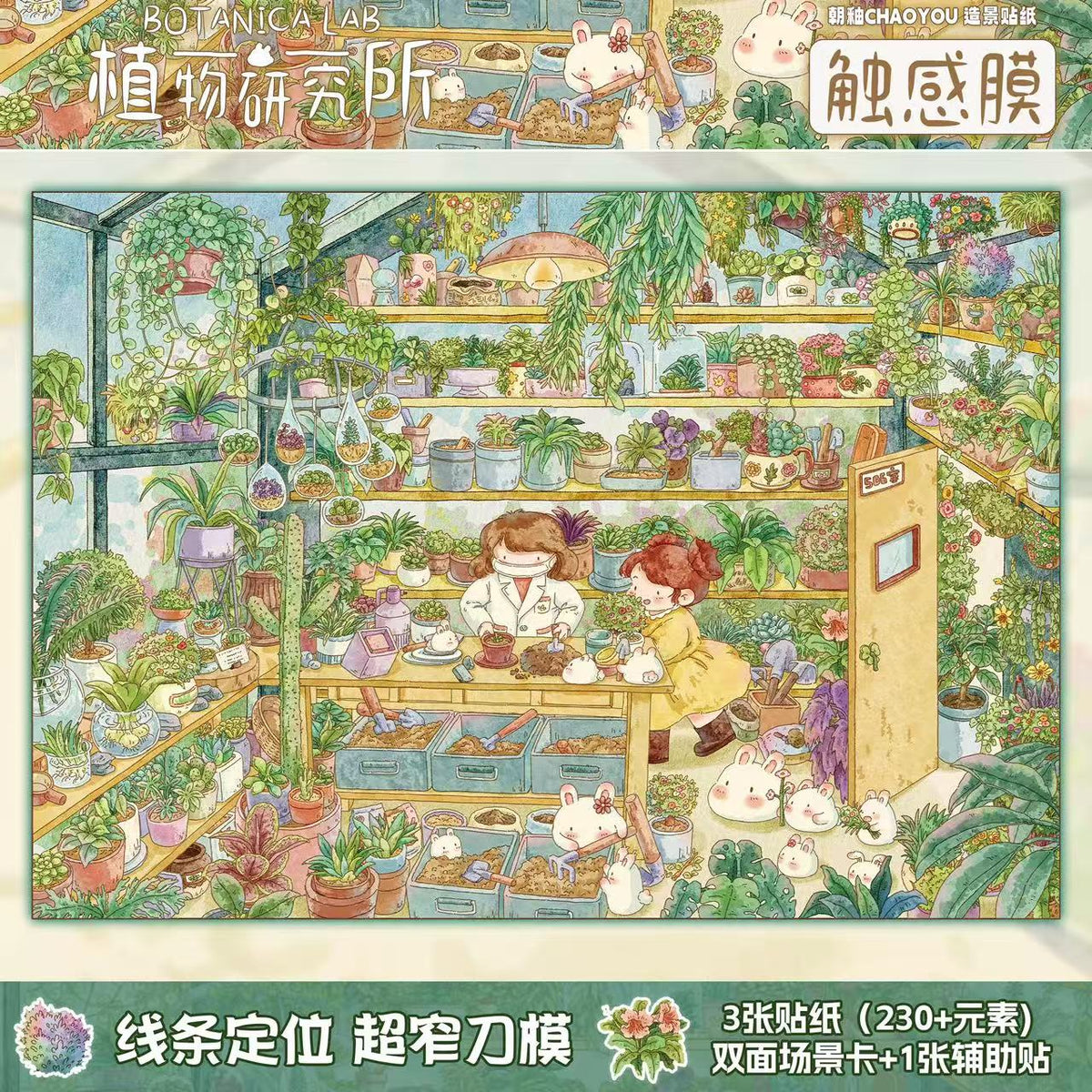 DIY 3D Miniature Scene Stickers Monster Town Botanical Lab