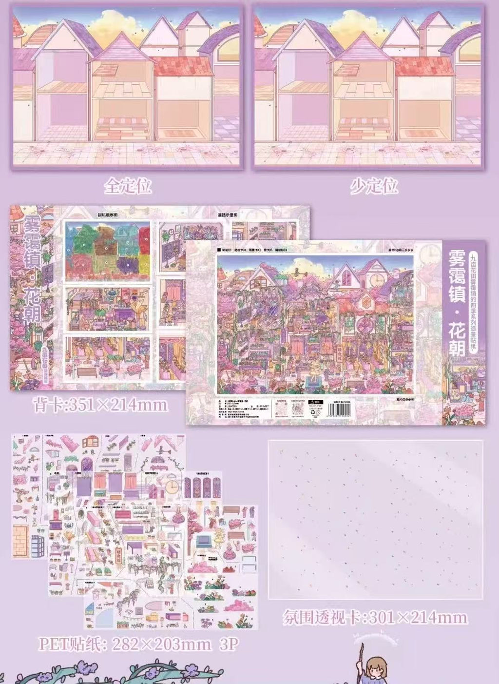 The Four Seasons of a Little Town 3D Miniature Scene Stickers