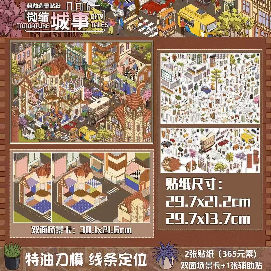 DIY 3D Cityscape Stickers-New York European & Chinese Streets