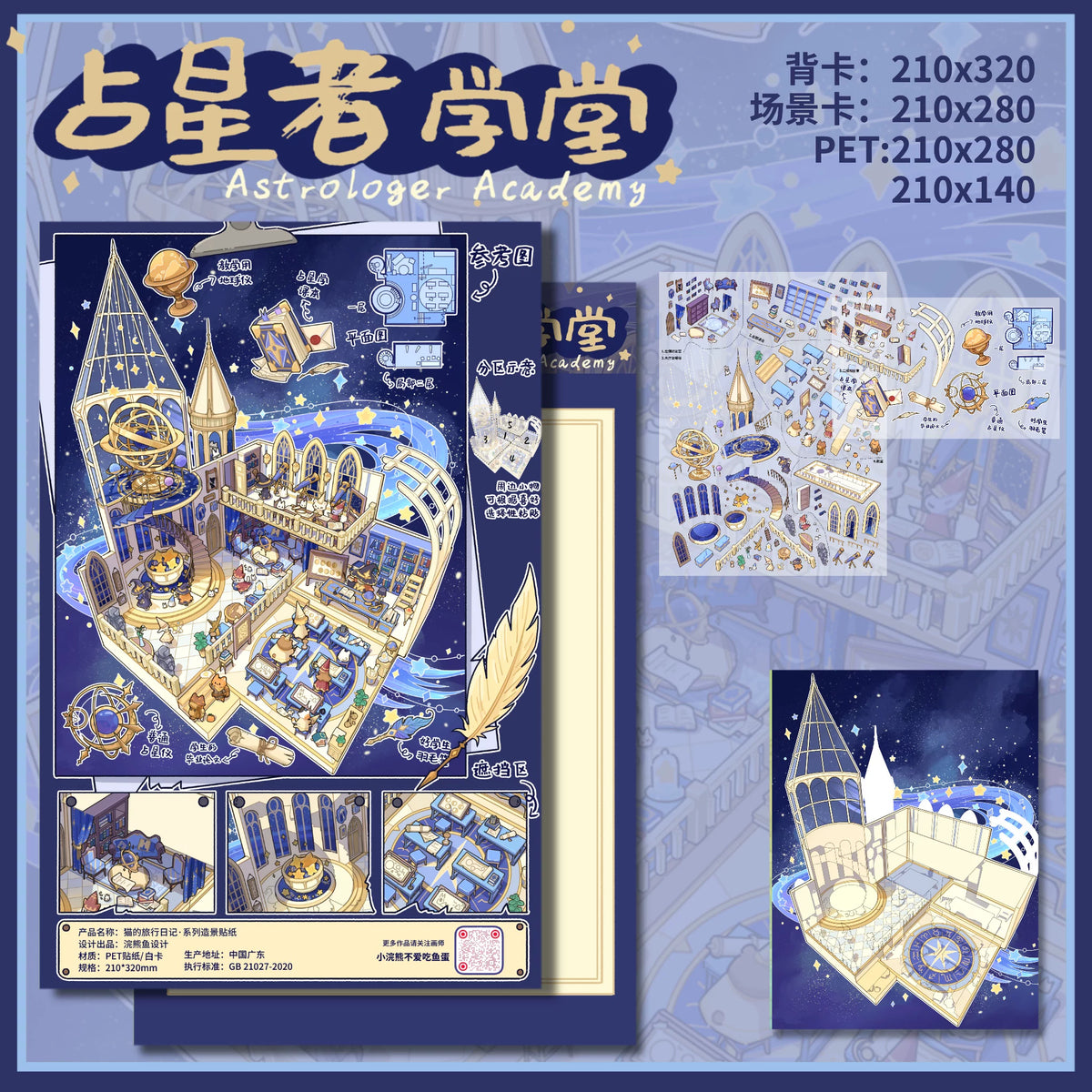 Astrologer Academy Lily of Valley Hotel Pigment Shop 3D Scene Sticker