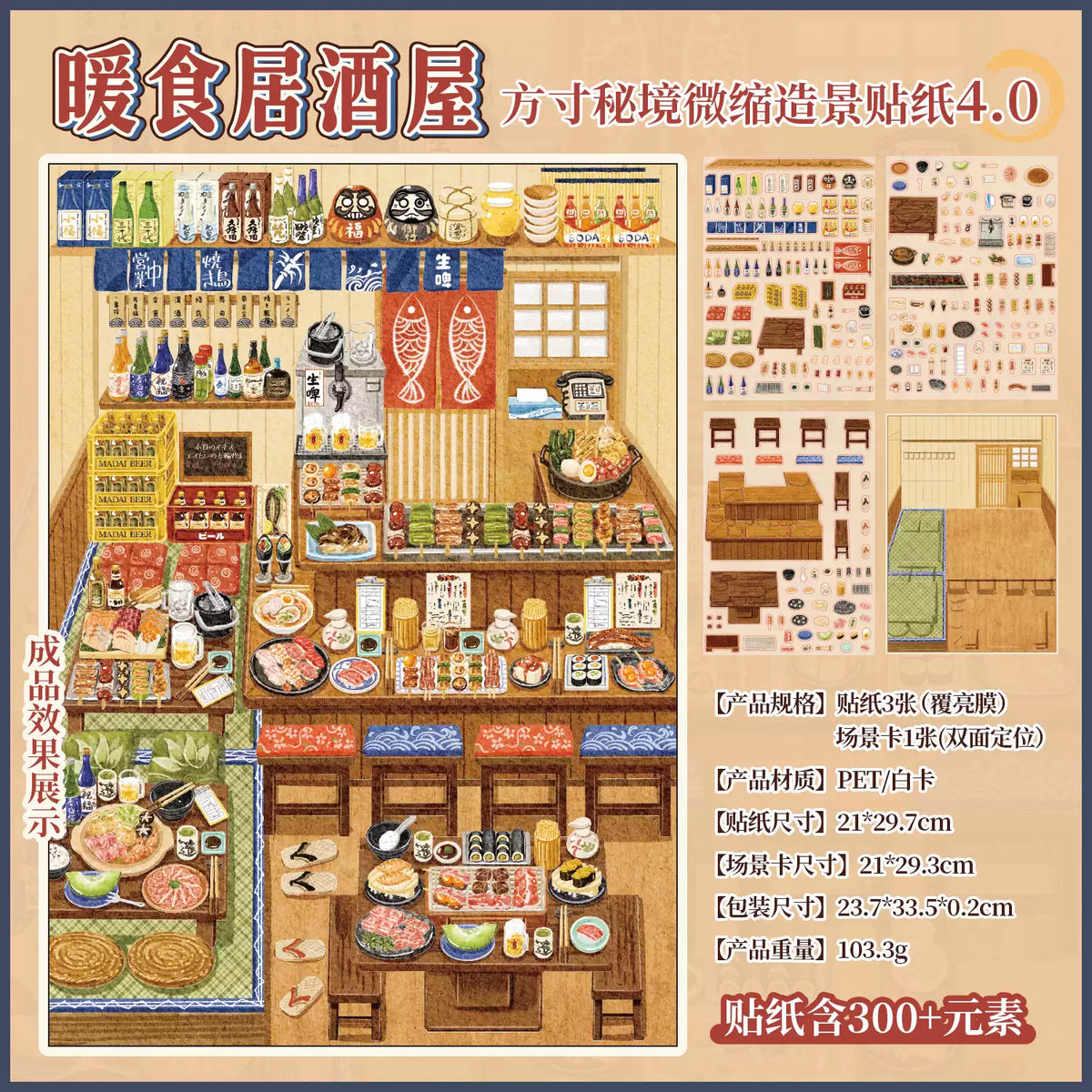 Izakaya Baking Kitchen Museum Tour Day Grocery Store 3D Sticker Scene