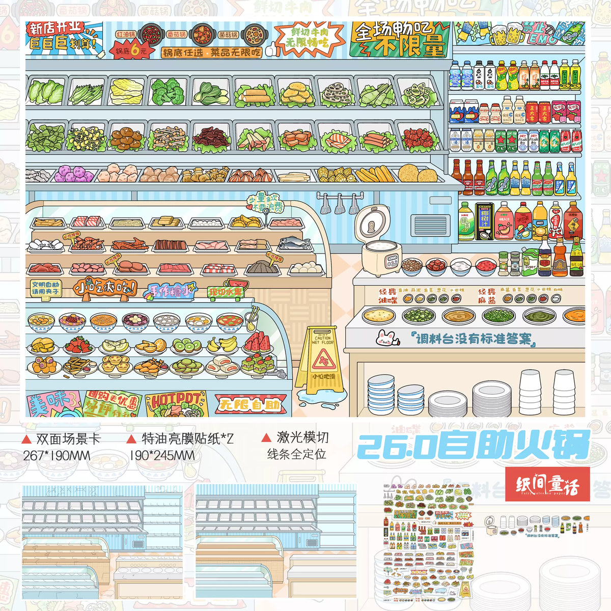 Hot Pot Buffet Snack market Snowy Mountain Hotel 3D Scene Sticker