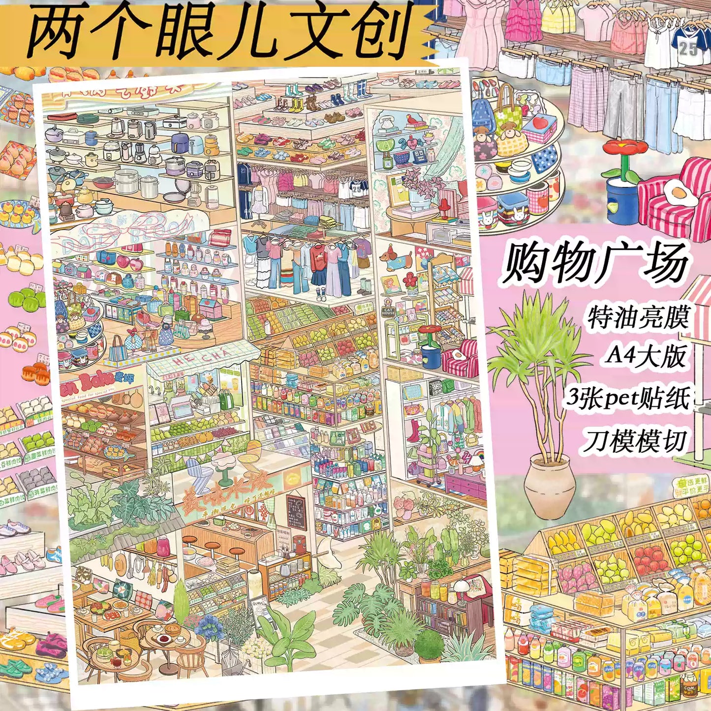 Hot Pot Buffet Snack market Snowy Mountain Hotel 3D Scene Sticker