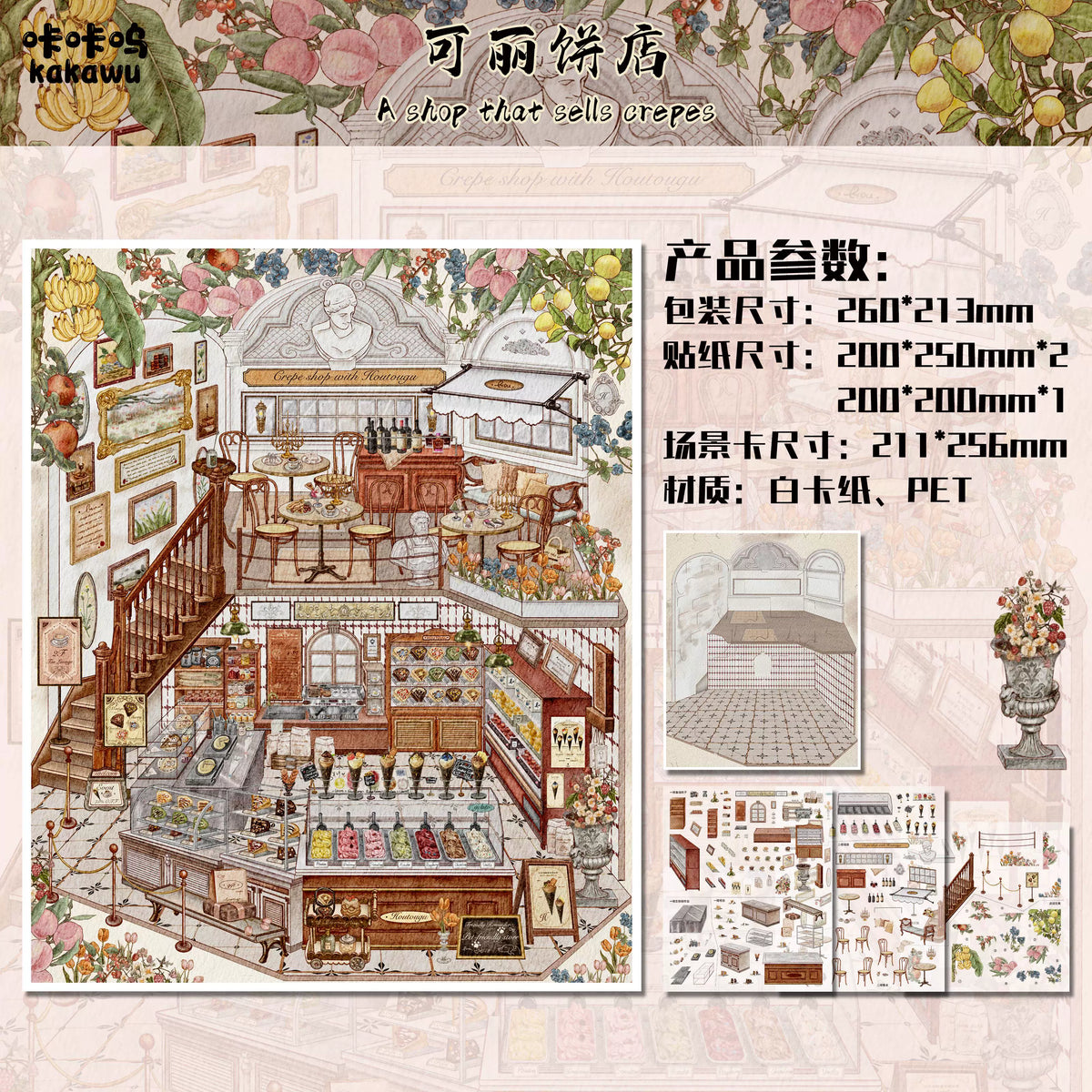 Crepe shop French Rococo-style European Architecture 3D Scene Stickers