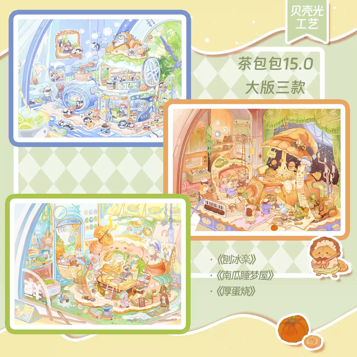 Japanese Rolled Omelet Pumpkin Dream House Mother-of-pearl Finish Sticker