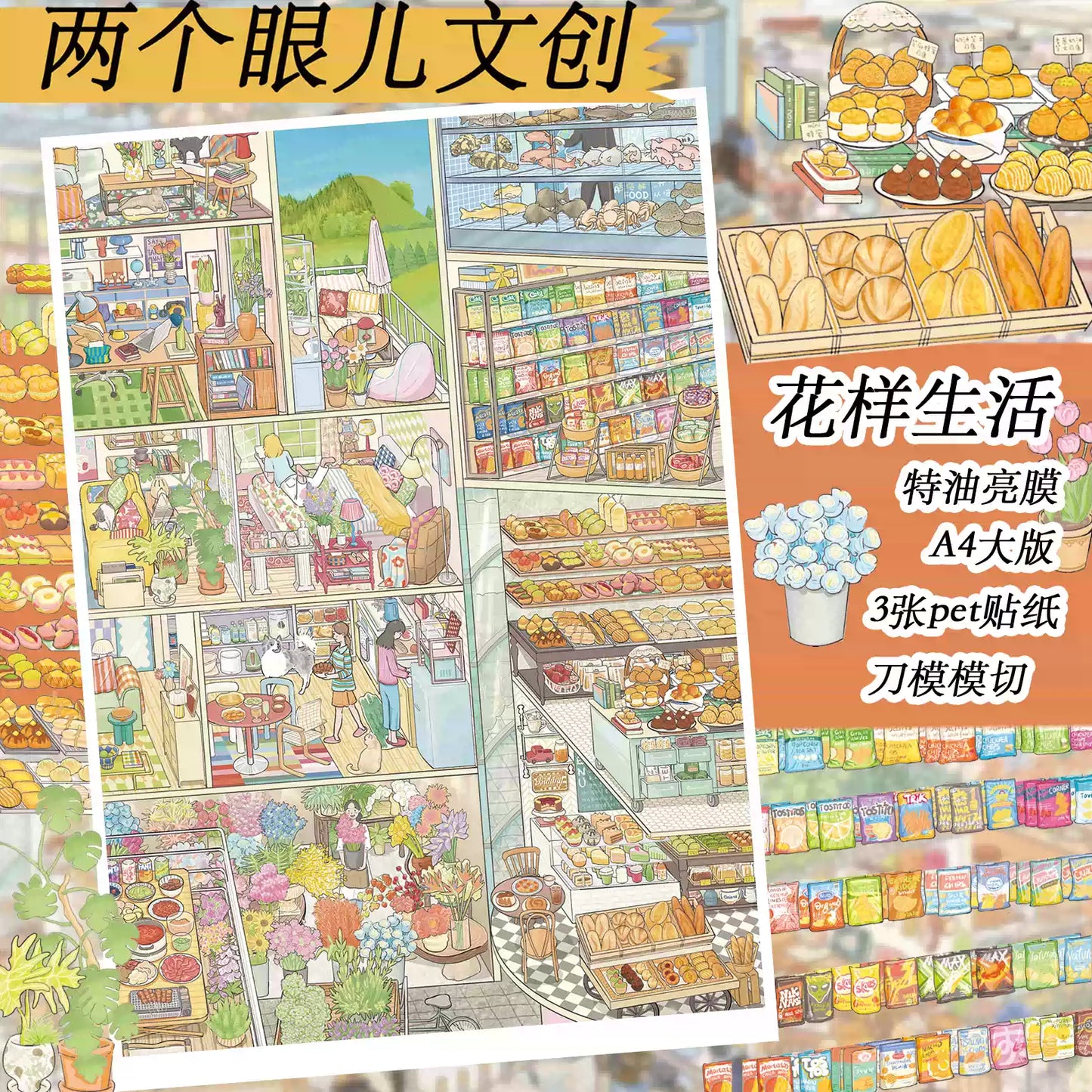 Hot Pot Buffet Snack market Snowy Mountain Hotel 3D Scene Sticker