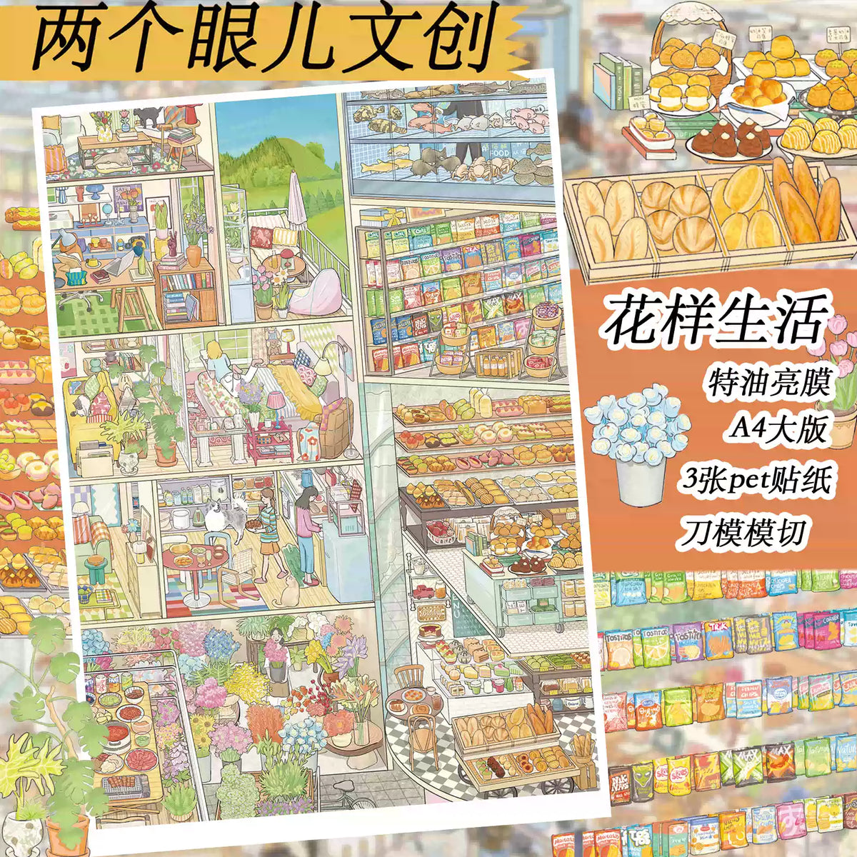 Hot Pot Buffet Snack market Snowy Mountain Hotel 3D Scene Sticker